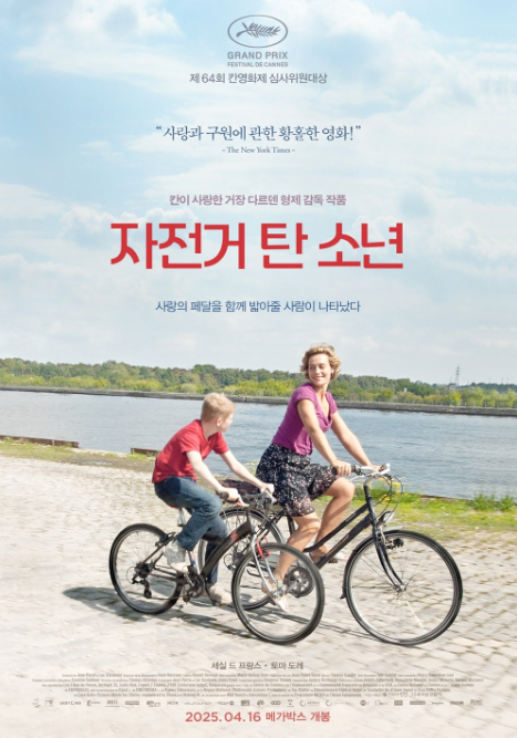 영화 자전거 탄 소년 관련 사진