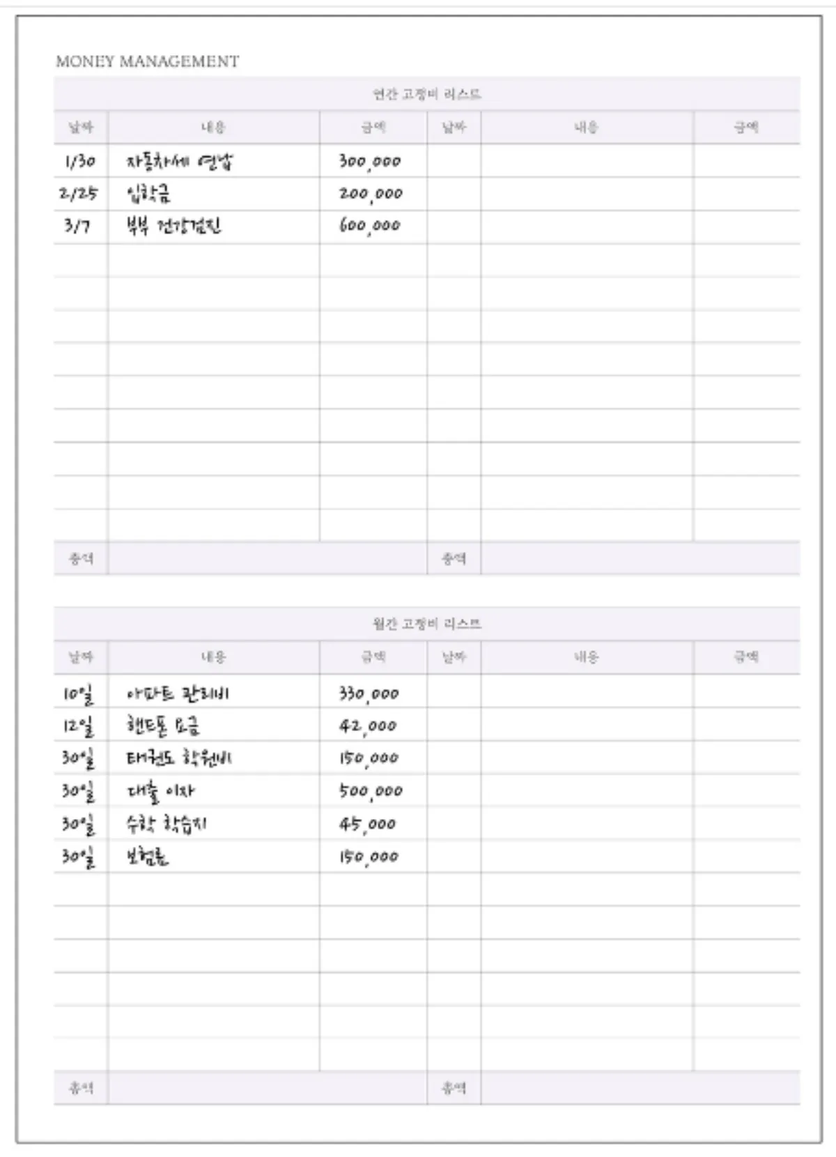 구채희-미미-다이어리-머니매니지먼트-페이지