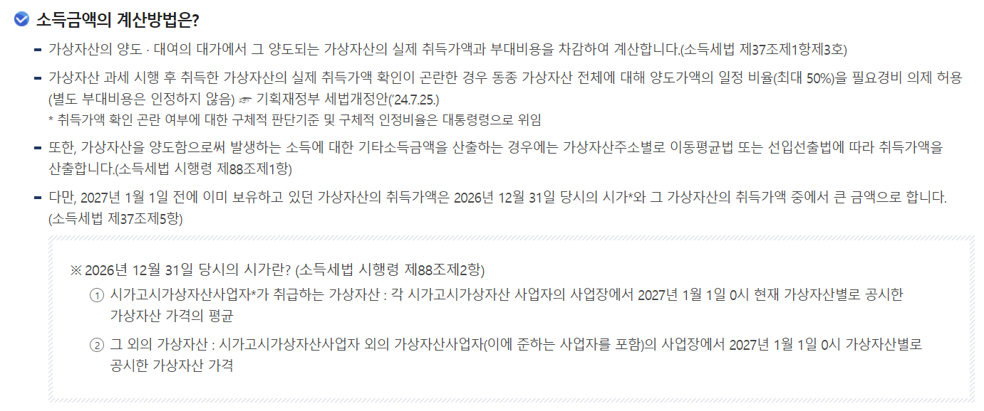 비트코인 세금 계산 방법