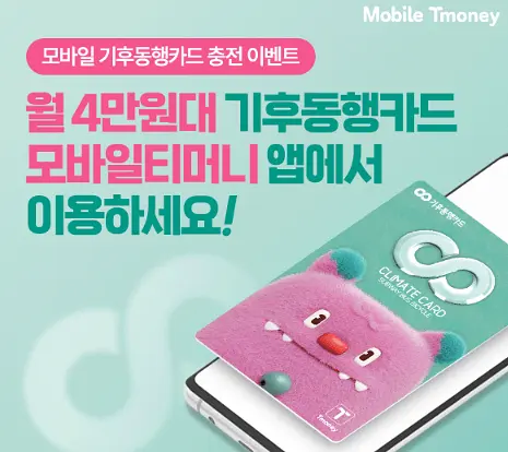 기후동행카드