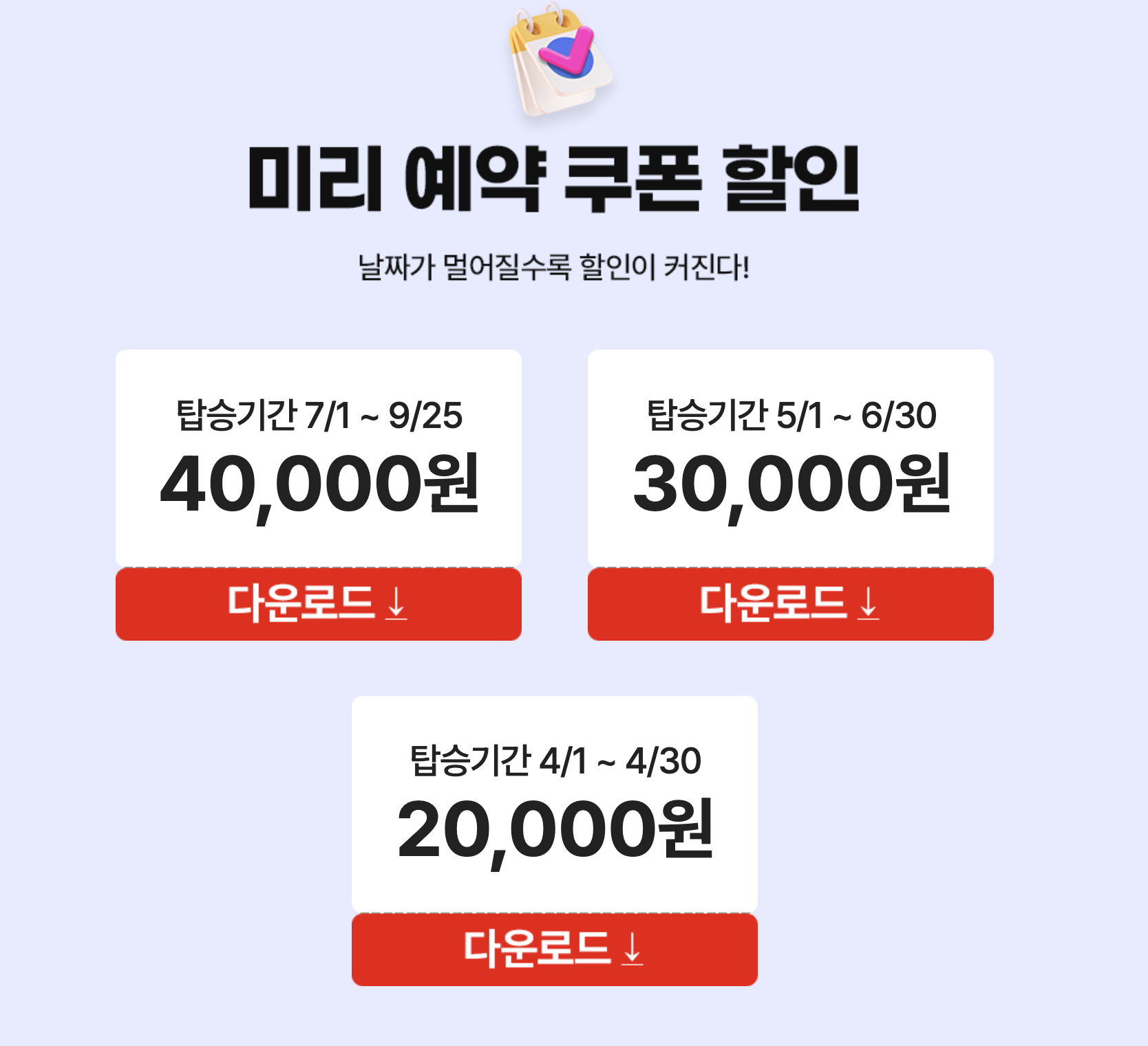 티웨이 국제선 미리 예약 특가 2/27~3/5