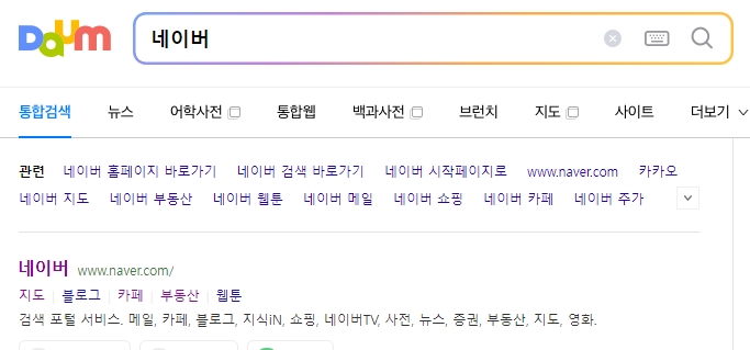 네이버 홈페이지 검색창