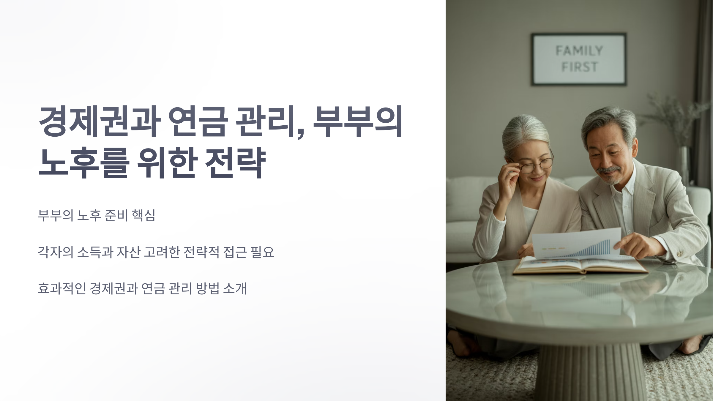 참조-경제권,-연금-관리-1