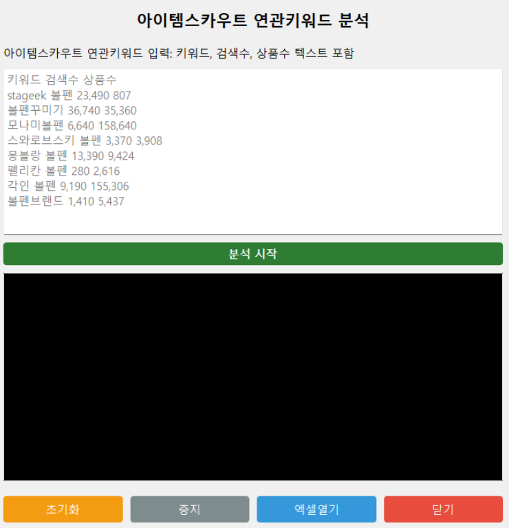 아이템스카우트 연관키워드 20개 엑셀 추출 프로그램 찾는법 완벽정리
