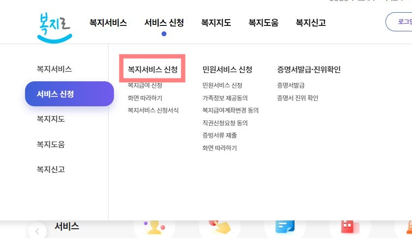 복지로 홈페이지 에너지 바우처 신청