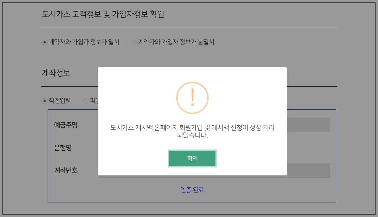 도시가스 절약 캐시백 신청 방법