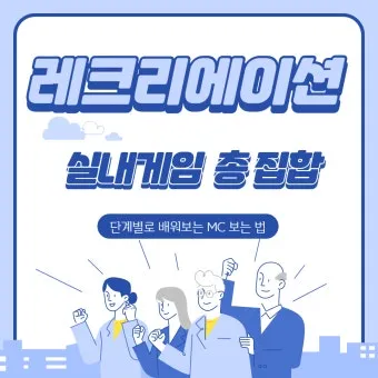 몸으로 말해요 재미있는 단체 레크리에이션 게임 주제별 단어 100개_3