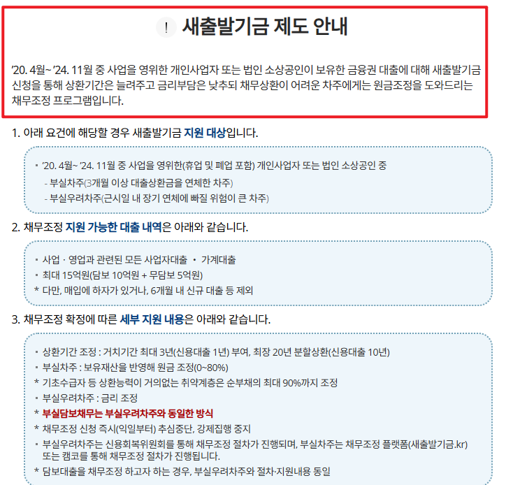 소상공인 새출발기금 신청 제도안내