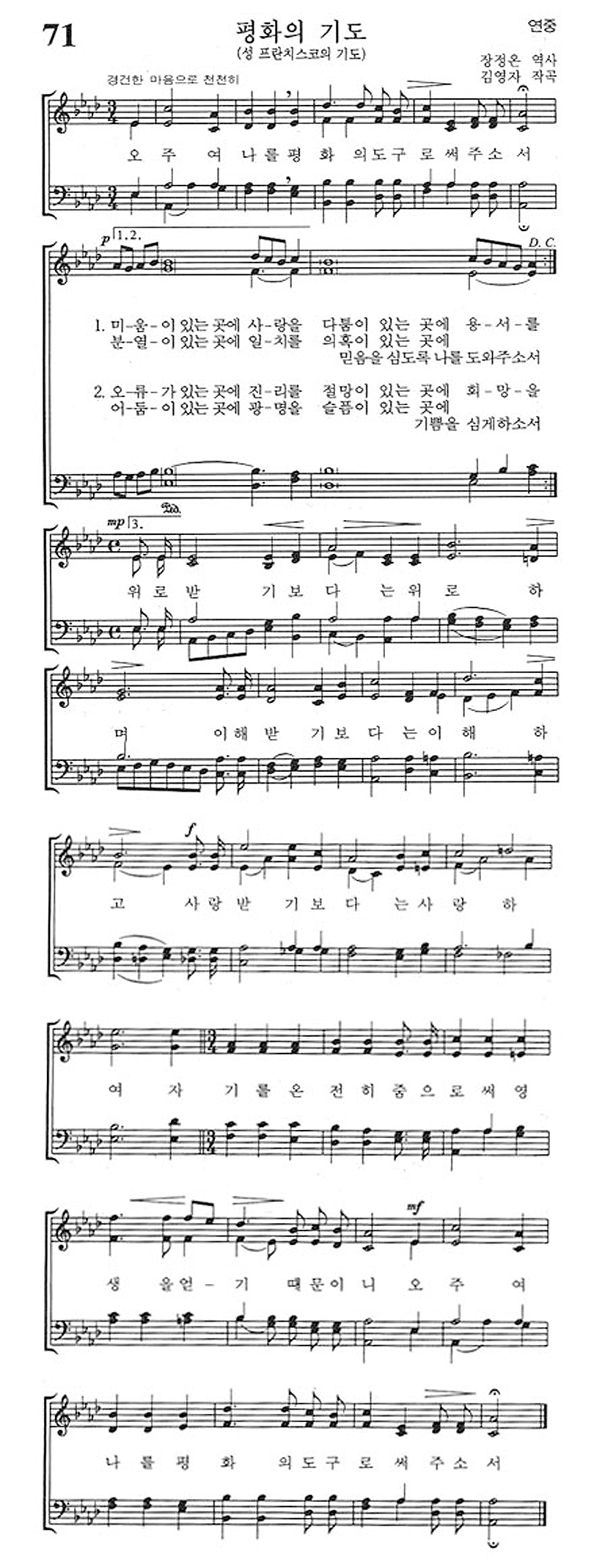 가톨릭 성가 71번 : 평화의 기도