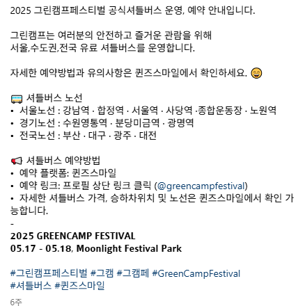 그린캠프페스티벌 2025