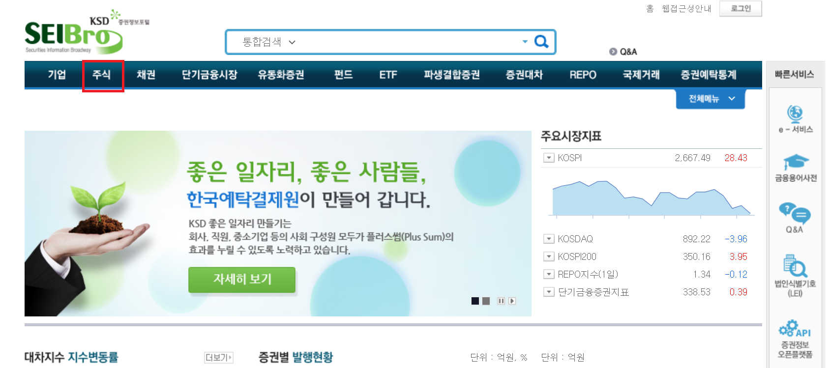 증권정보포털-세이브로