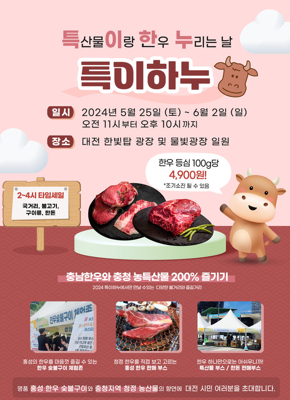 대전 맥주축제 2024 대전비어위크 한우축제 정보(+주차)