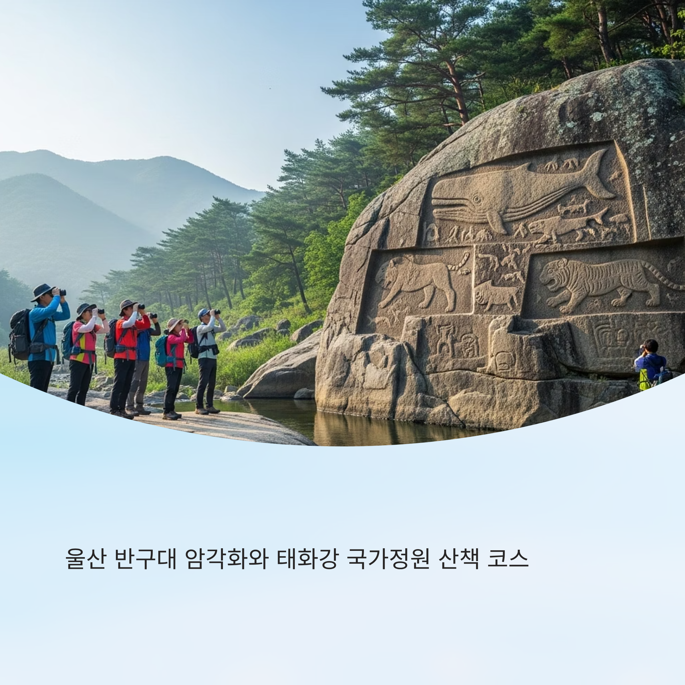 울산 반구대 암각화