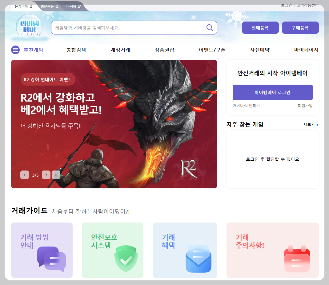 인기 게임 아이템 거래소