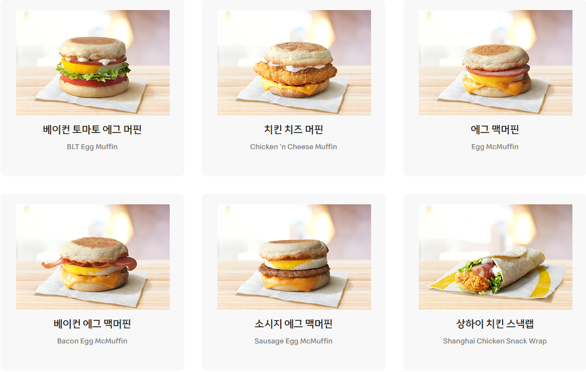 맥모닝-메뉴를-설명하는-그림