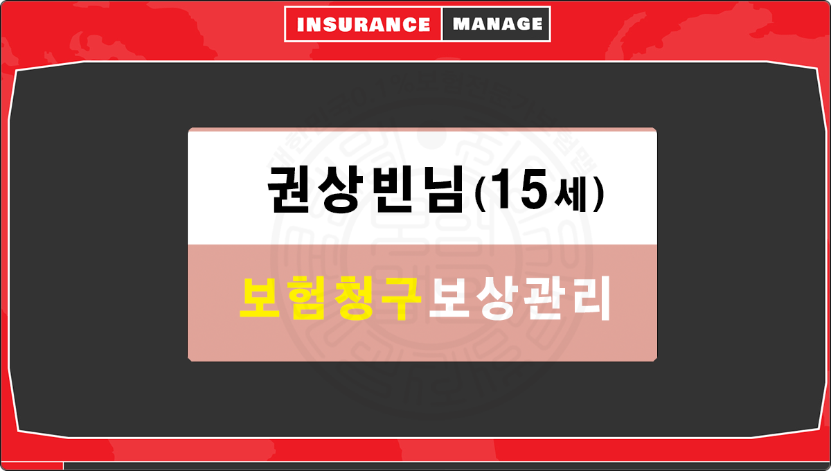 권상빈님 보험관리