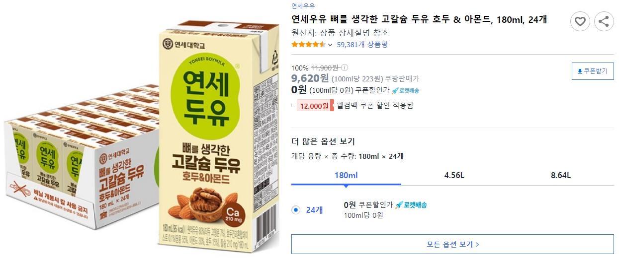 연세우유-뼈를-생각한-고칼슘-두유-호두-&-아몬드,-180ml,-24개