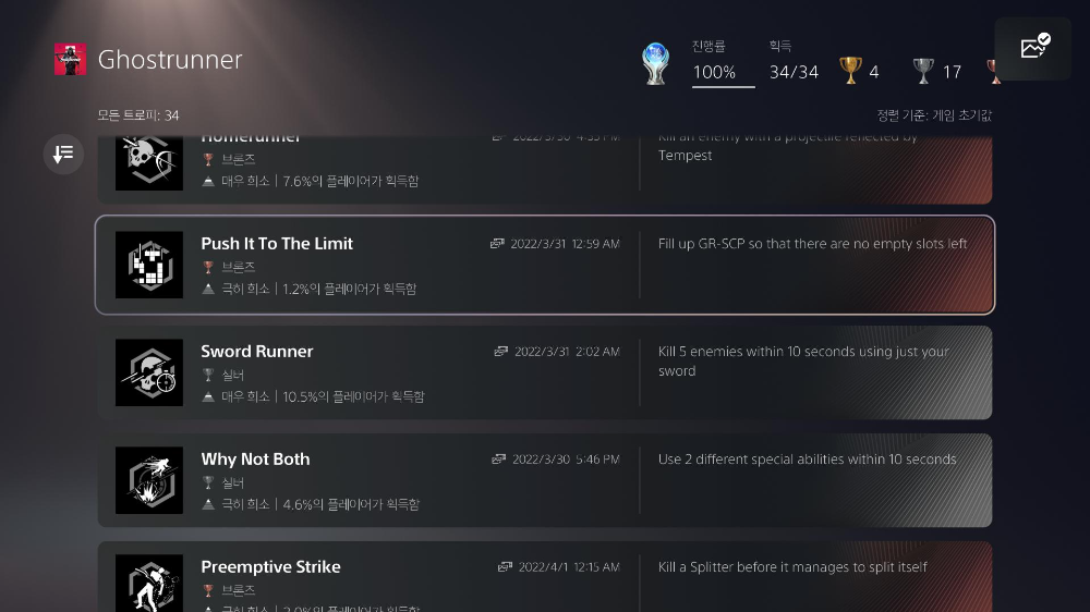 고스트러너 스킬