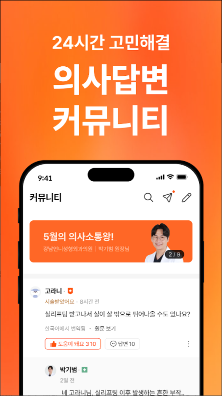강남언니, 성공적인 피부 시술을 위한 뷰티와 성형 정보 제공 애플리케이션