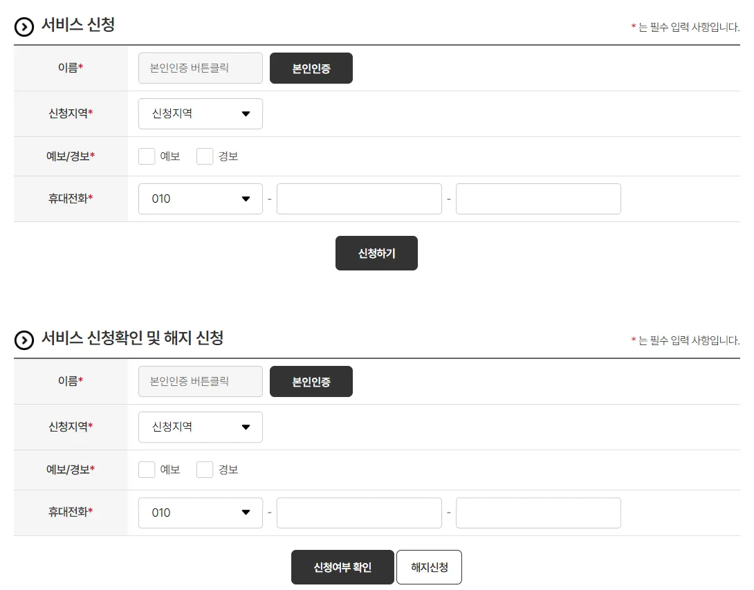 무료 대기 경보 미세먼지 서비스 충남 보건환경연구원 알림서비스