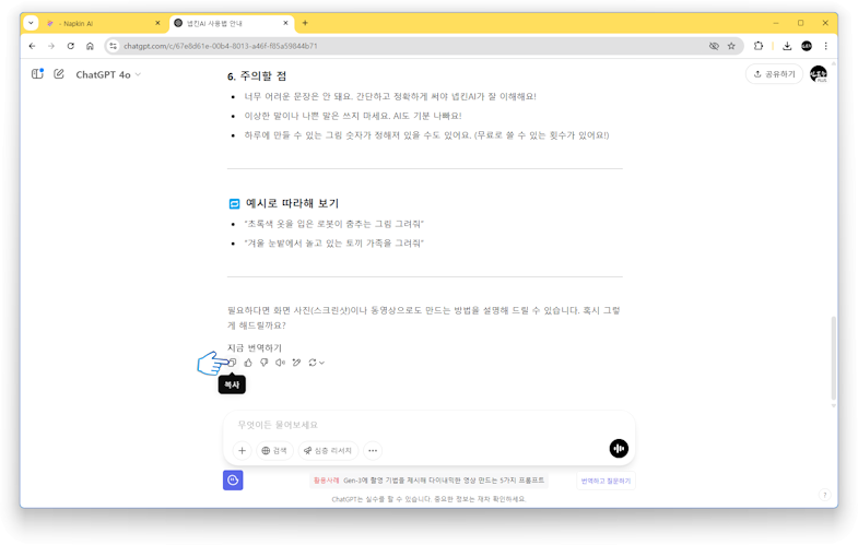 냅킨AI7
