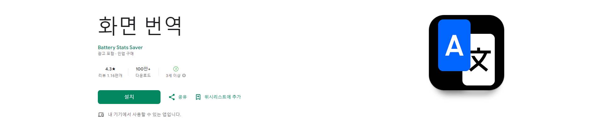 화면 번역, 100개 이상의 언어를 지원하는 무료 화면 번역 앱