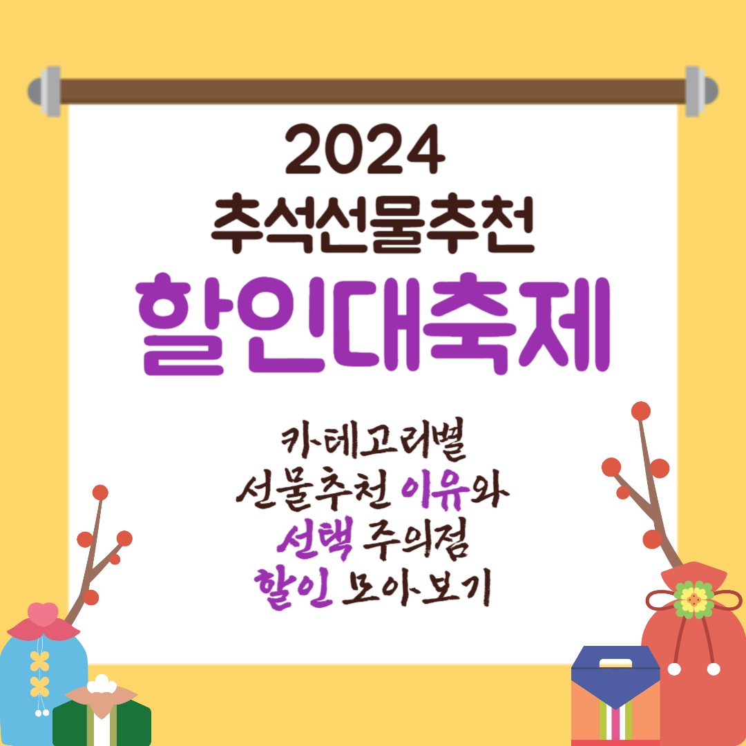 추석선물세트 추천