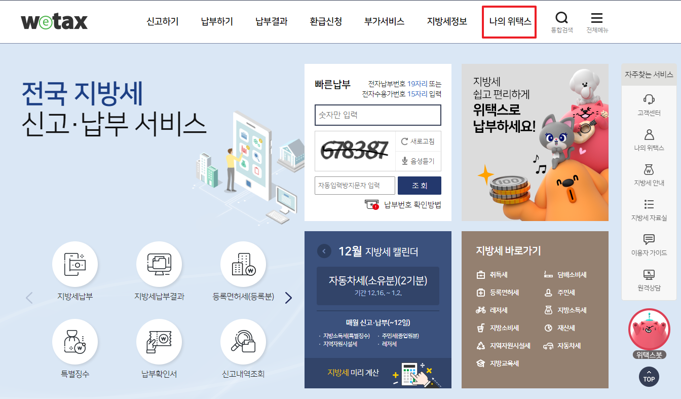 자동차세 연납