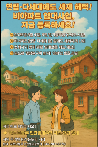 "비 이파트 단기등곡임대제도" 홍보 포스터