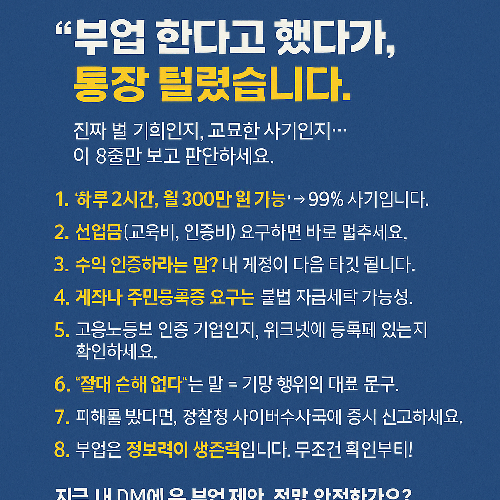 부업 한다고 했다가 사기 당했다.