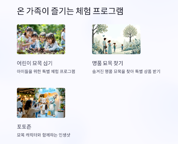 옥천묘목축제