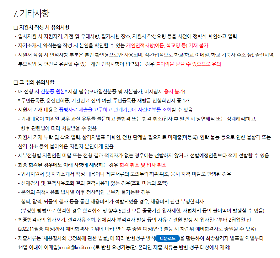 기타사항