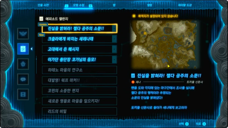 모든 에피소드 챌린지를 완료한 후 업데이트 된 내용
