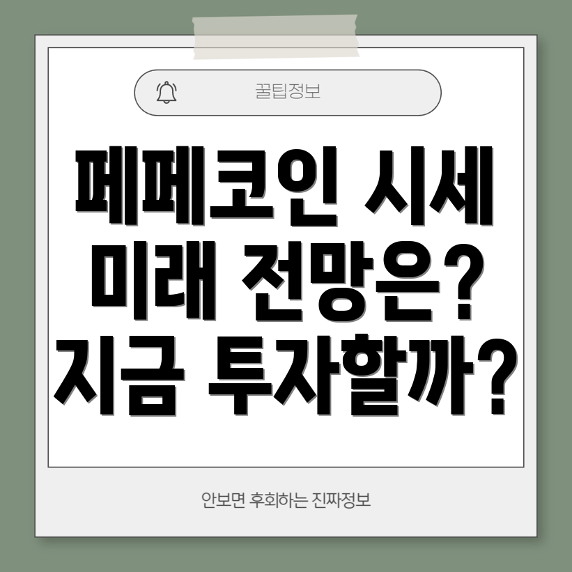 페페코인