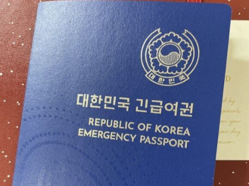 긴급여권 발급방법