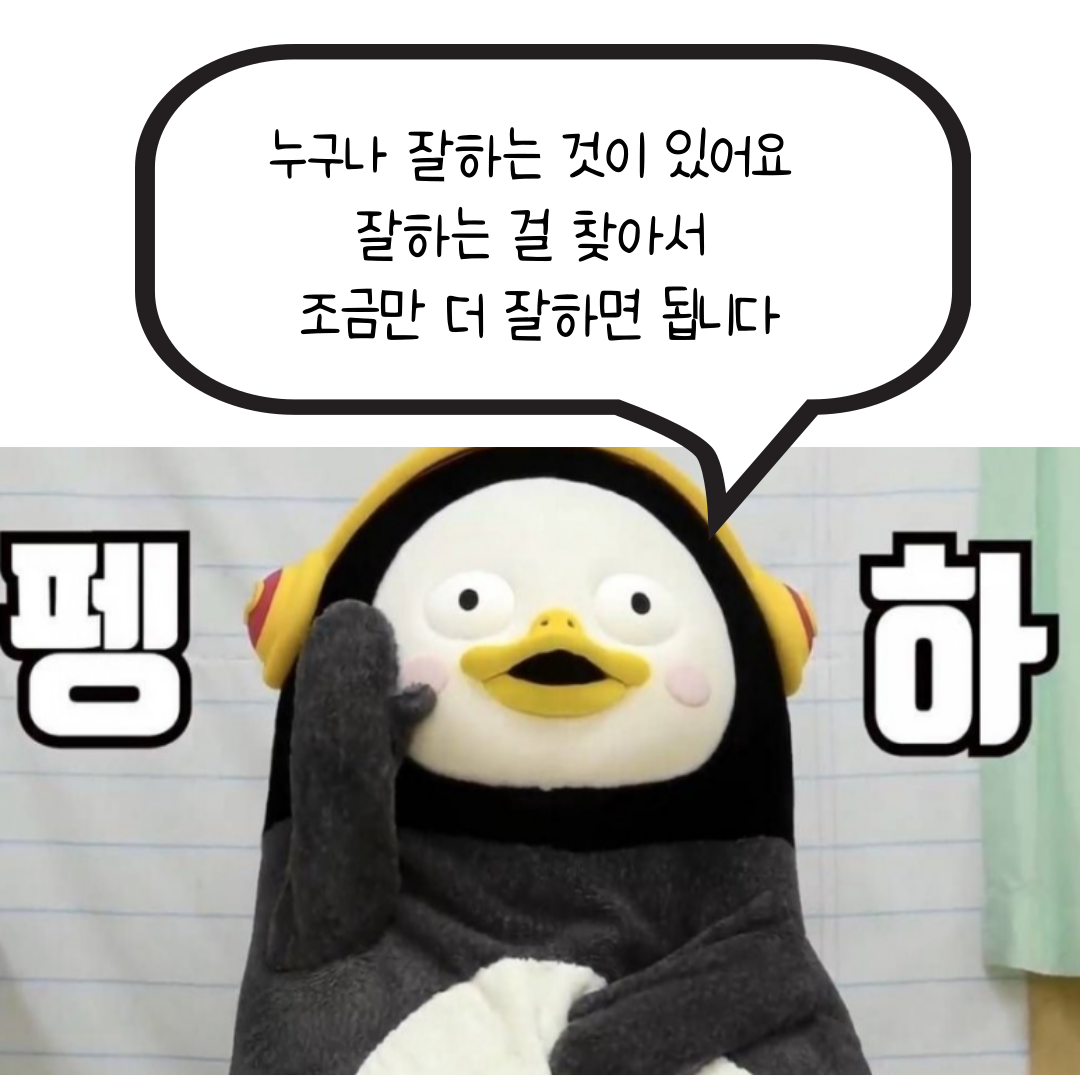 자이언트 펭귄 펭수