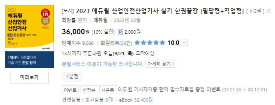 산업안전산업기사 기출문제집