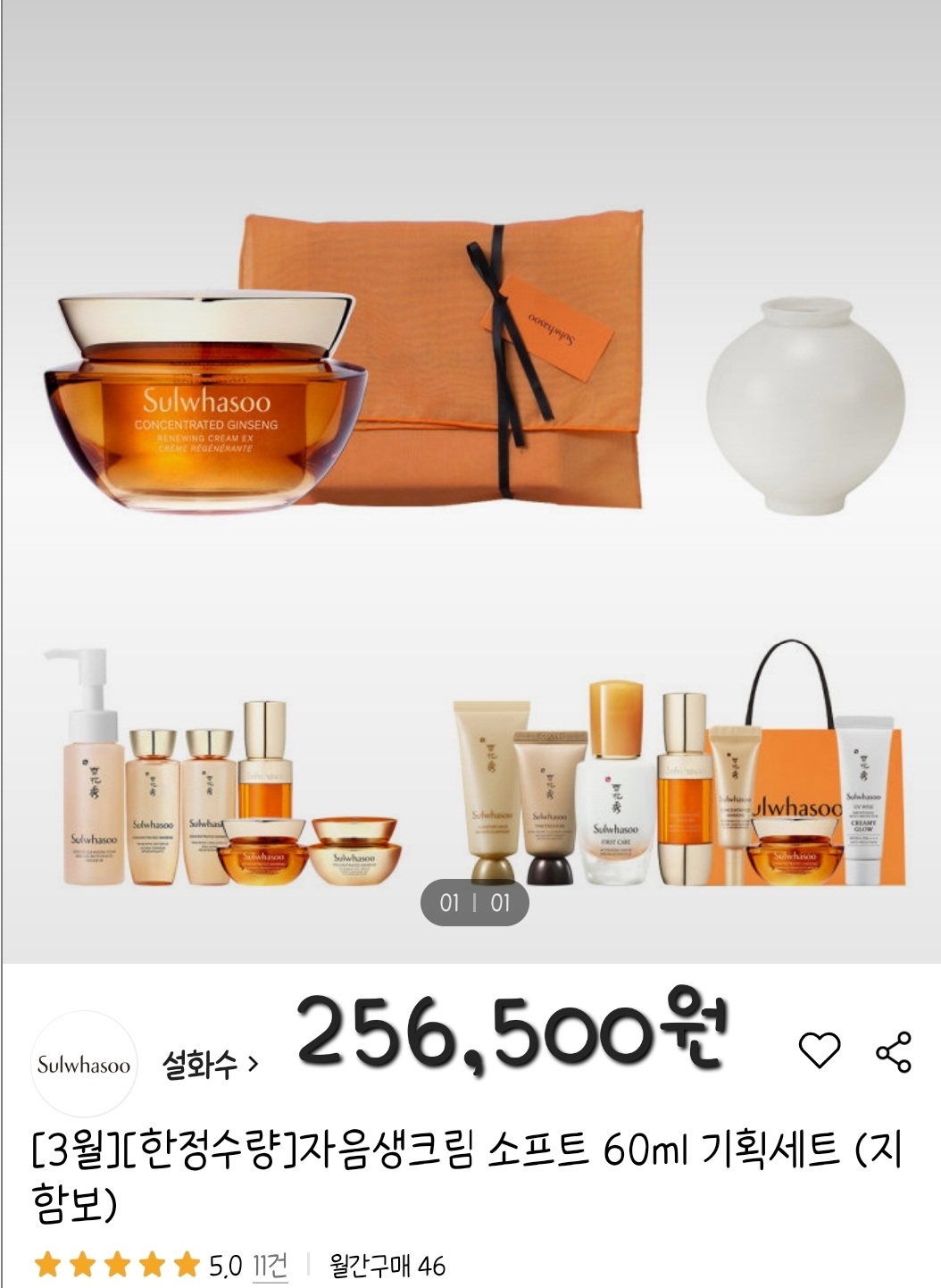 설화수 영양크림