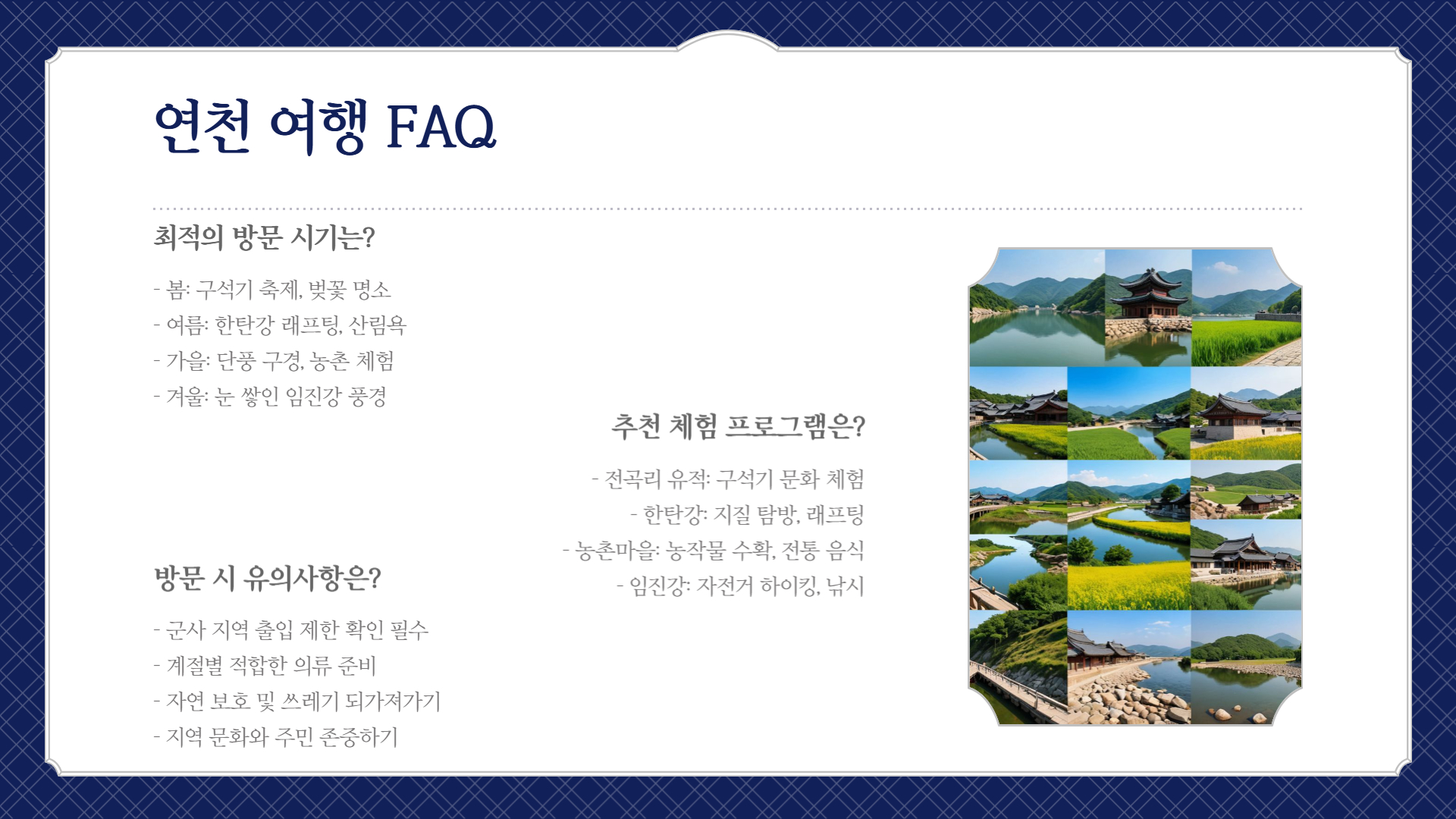 연천에서 꼭 가봐야 할 명소 TOP 7