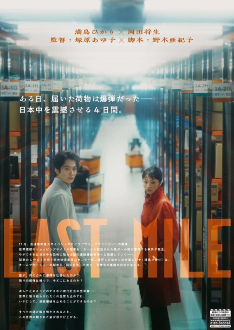 라스트마일 영화