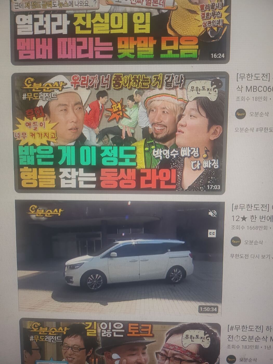 무한도전 20주년 기념 라이브 방송 시청 일정