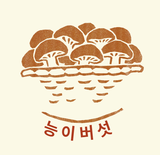 능이버섯 채취시기, 능이버섯 효능 및 능이버섯 가격