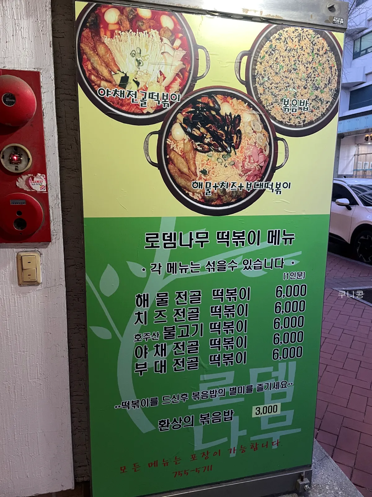 서대문-정동길-가성비-즉석떡볶이-로뎀나무-솔직후기