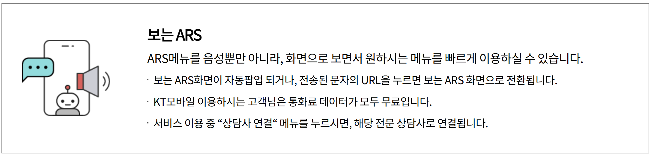 케이티 고객센터 전화번호 상담원 연결 주말 영업시간