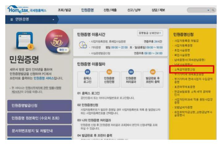 소득금액증명원