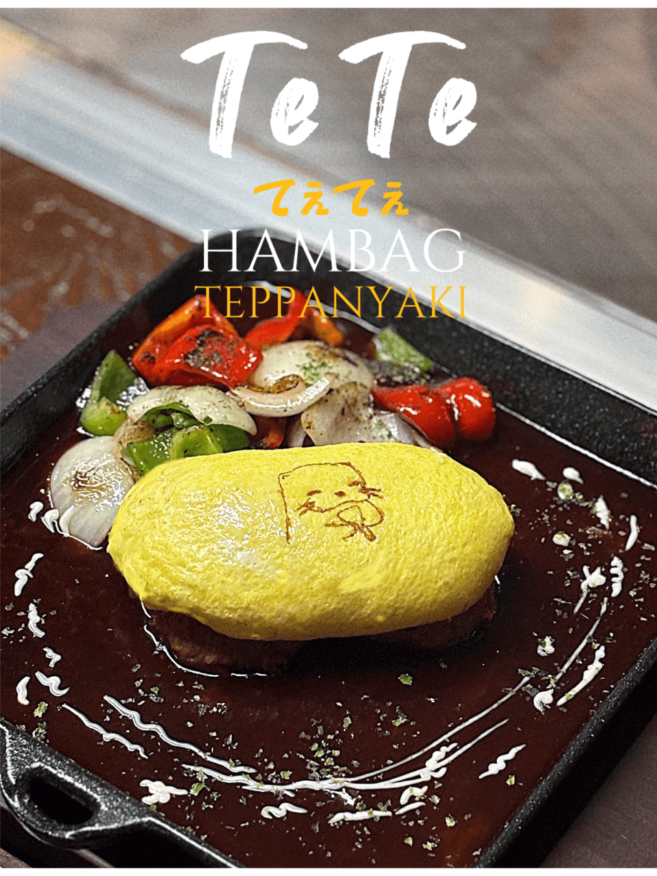 생활의 달인 철판 오믈렛 오코노미야키의 달인 대전 유성구 맛집 테테 생활의 달인 983회