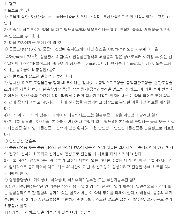 슈가메트서방정2.5/500mg-복용-주의사항
