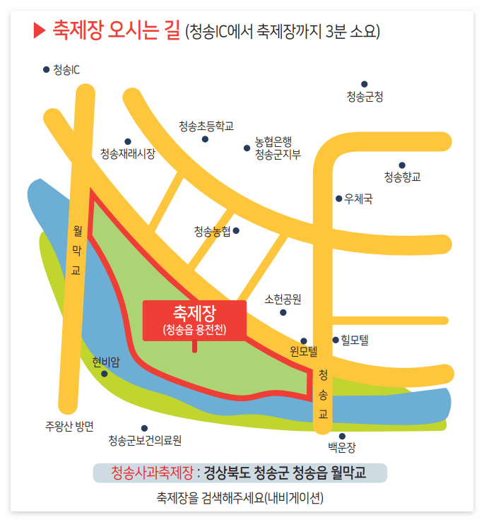 청송사과축제장소