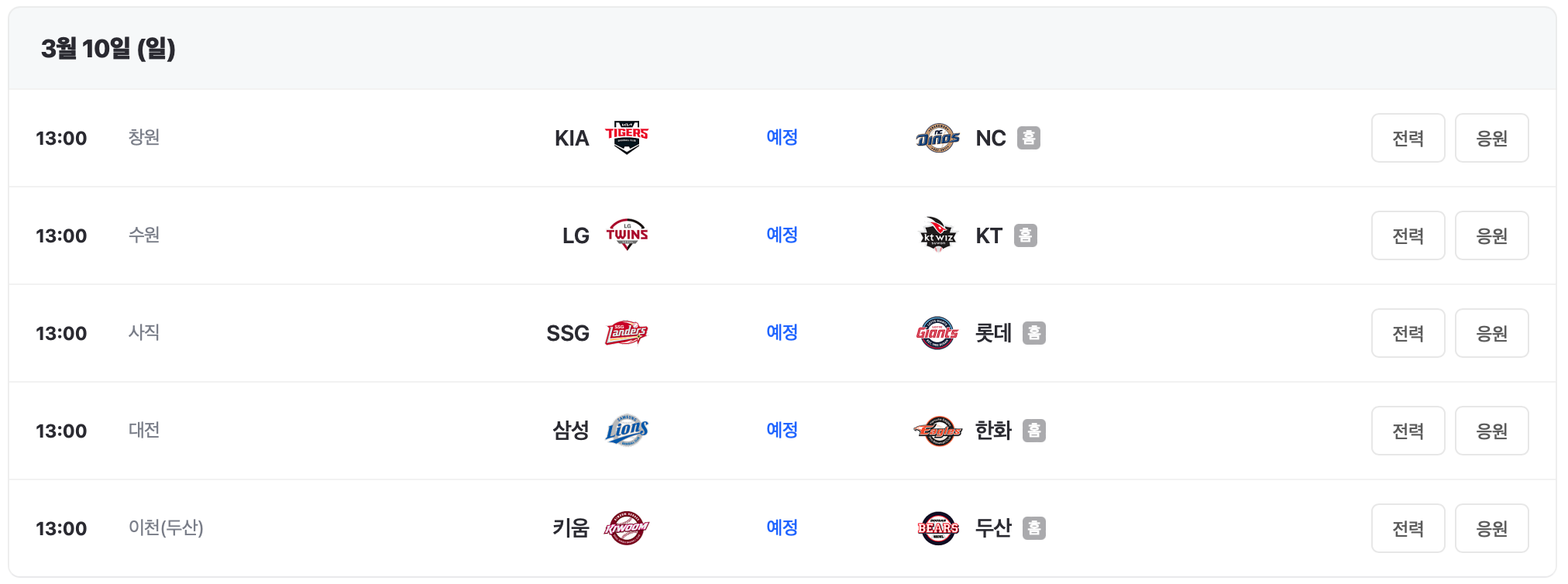 2024 프로야구 중계 티빙 유료 무료 보기