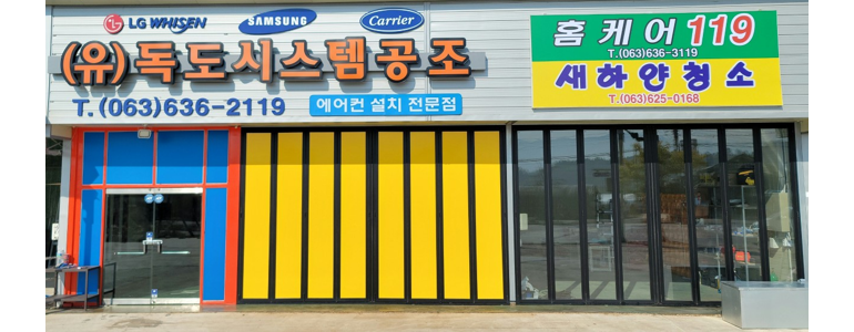 남원시 에어컨설치